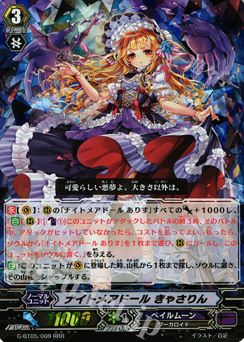 RRR ナイトメアドール きゃさりん | 販売 | [GBT05] 月煌竜牙 | ヴァンガード