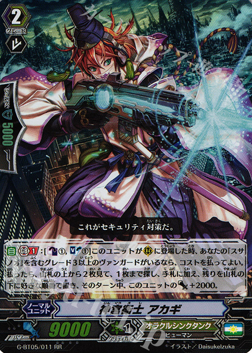 RR 神宮衛士 アカギ | 販売 | [GBT05] 月煌竜牙 | ヴァンガード