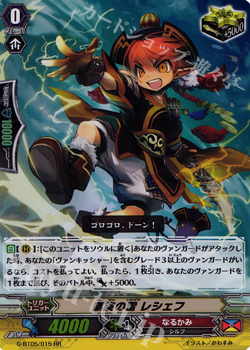 RR 凱旋の雷 レシェフ | 販売 | [GBT05] 月煌竜牙 | ヴァンガード