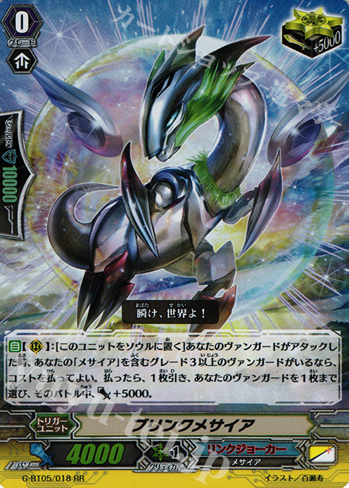 RR ブリンクメサイア | 販売 | [GBT05] 月煌竜牙 | ヴァンガード