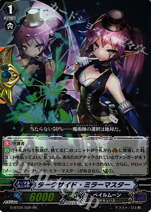 RR ダークサイド・ミラーマスター | 販売 | [GBT05] 月煌竜牙 | ヴァンガード