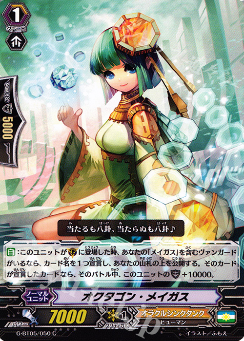 C オクタゴン・メイガス | 販売 | [GBT05] 月煌竜牙 | ヴァンガード