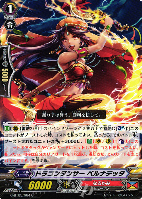 C ドラゴンダンサー ベルナデッタ | 販売 | [GBT05] 月煌竜牙 | ヴァンガード