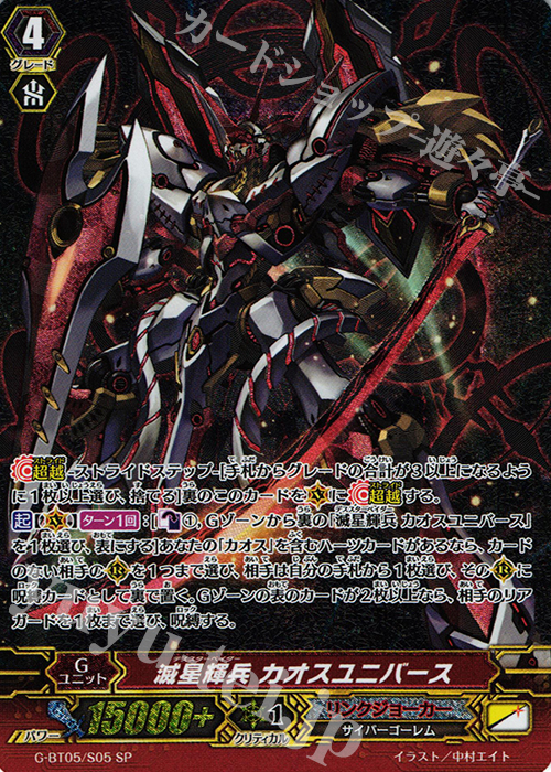 SP 滅星輝兵 カオスユニバース | 販売 | [GBT05] 月煌竜牙 | ヴァンガード