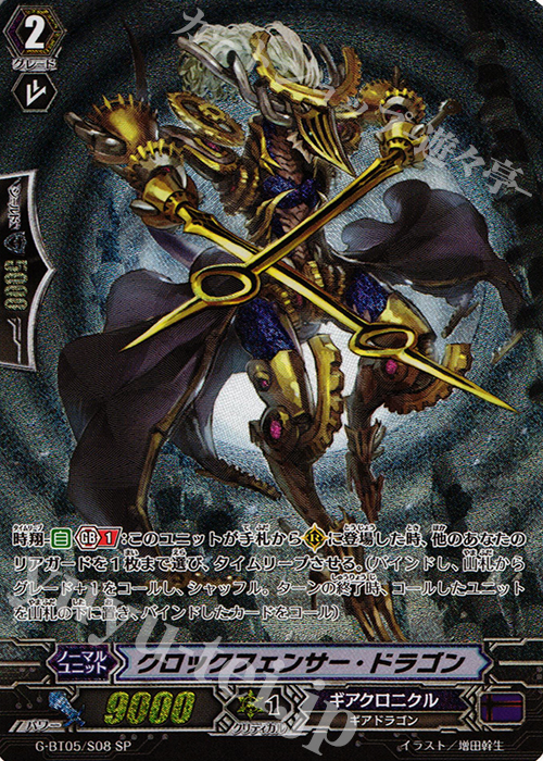 SP クロックフェンサー・ドラゴン | 販売 | [GBT05] 月煌竜牙 | ヴァンガード
