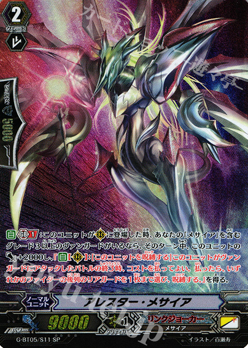 SP アレスター・メサイア | 販売 | [GBT05] 月煌竜牙 | ヴァンガード