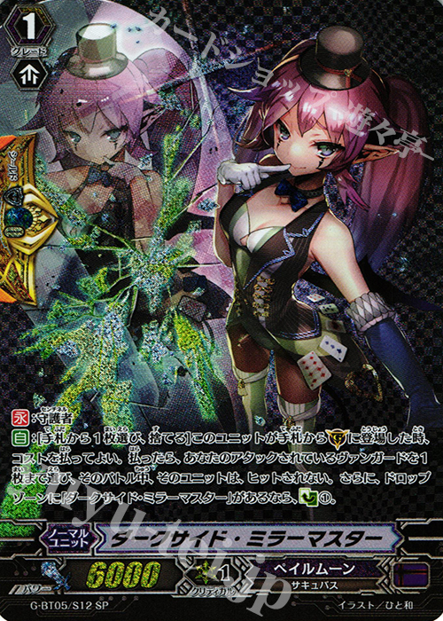 SP ダークサイド・ミラーマスター | 販売 | [GBT05] 月煌竜牙 | ヴァンガード