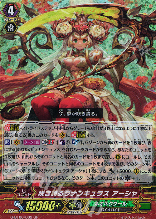 GR 咲き誇るラナンキュラス アーシャ | 販売 | [GBT06] 刃華超克 | ヴァンガード