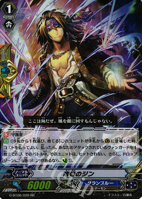 RR 竜巻のジン | 買取 | [GBT06] 刃華超克 | ヴァンガード