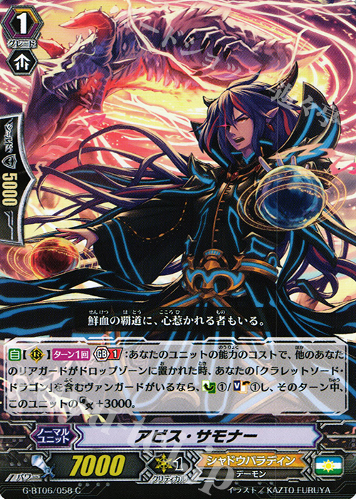 C アビス・サモナー | 買取 | [GBT06] 刃華超克 | ヴァンガード