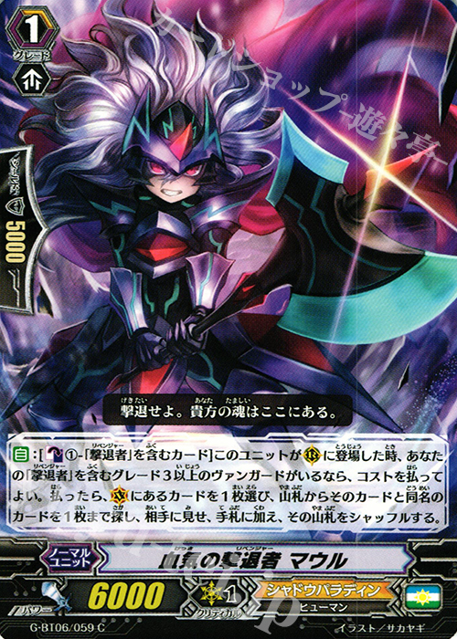 C 血気の撃退者 マウル | 買取 | [GBT06] 刃華超克 | ヴァンガード