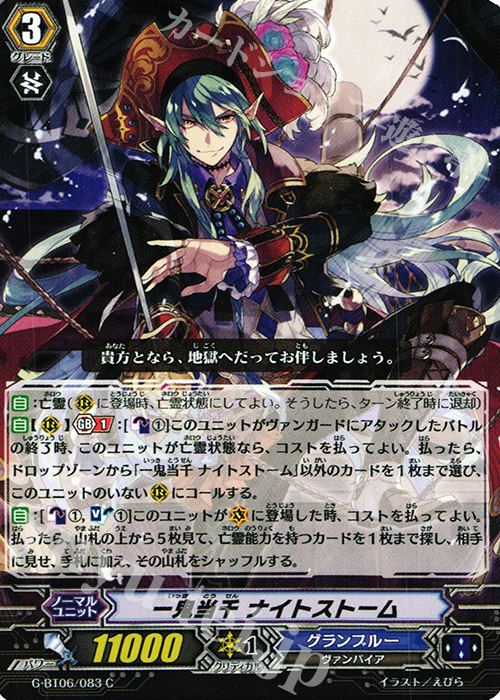 C 一鬼当千 ナイトストーム | 販売 | [GBT06] 刃華超克 | ヴァンガード