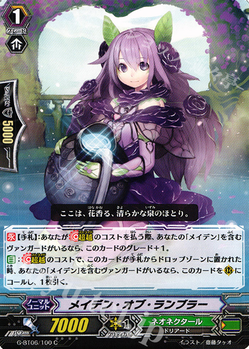 C メイデン・オブ・ランブラー | 販売 | [GBT06] 刃華超克 | ヴァンガード
