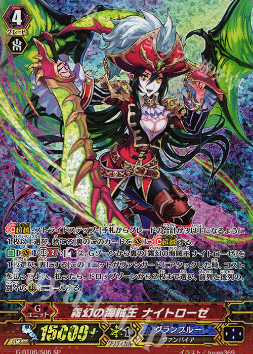 SP 霧幻の海賊王 ナイトローゼ | 販売 | [GBT06] 刃華超克 | ヴァンガード