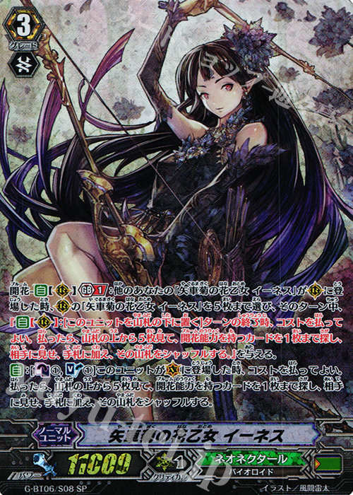 SP 矢車菊の花乙女 イーネス | 販売 | [GBT06] 刃華超克 | ヴァンガード
