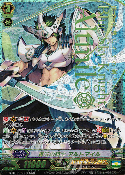 SCR 青天の騎士 アルトマイル | 販売 | [GBT06] 刃華超克 | ヴァンガード