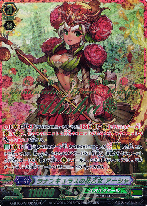 SCR ラナンキュラスの花乙女 アーシャ | 販売 | [GBT06] 刃華超克 | ヴァンガード