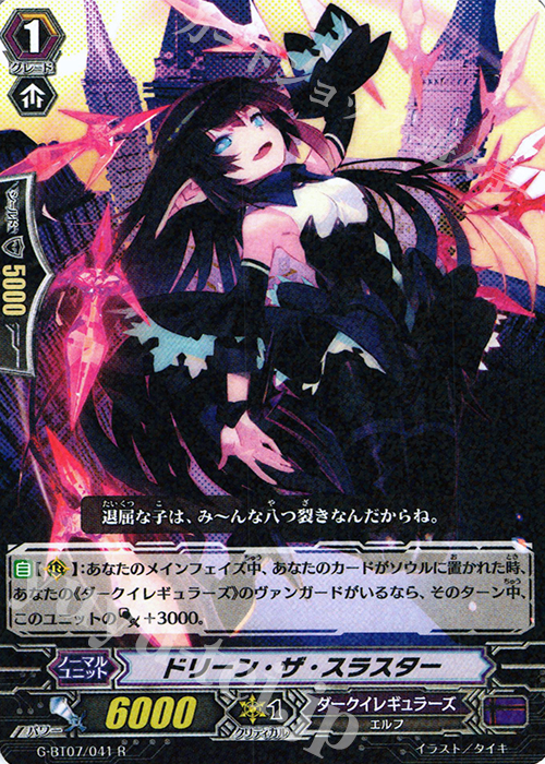 R ドリーン・ザ・スラスター | 販売 | [GBT07] 勇輝剣爛 | ヴァンガード