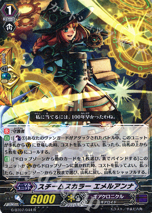 R スチームスカラー エメルアンナ | 販売 | [GBT07] 勇輝剣爛 | ヴァンガード