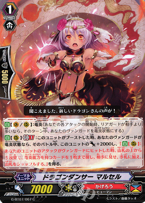 C ドラゴンダンサー マルセル | 販売 | [GBT07] 勇輝剣爛 | ヴァンガード