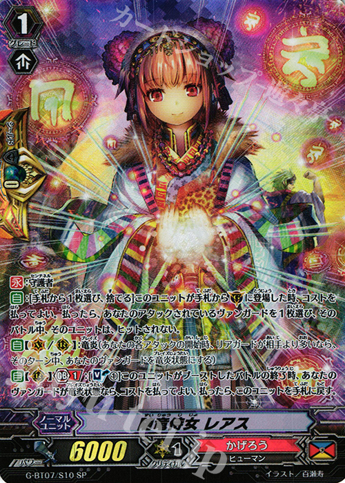 SP 随竜侍女 レアス | 販売 | [GBT07] 勇輝剣爛 | ヴァンガード