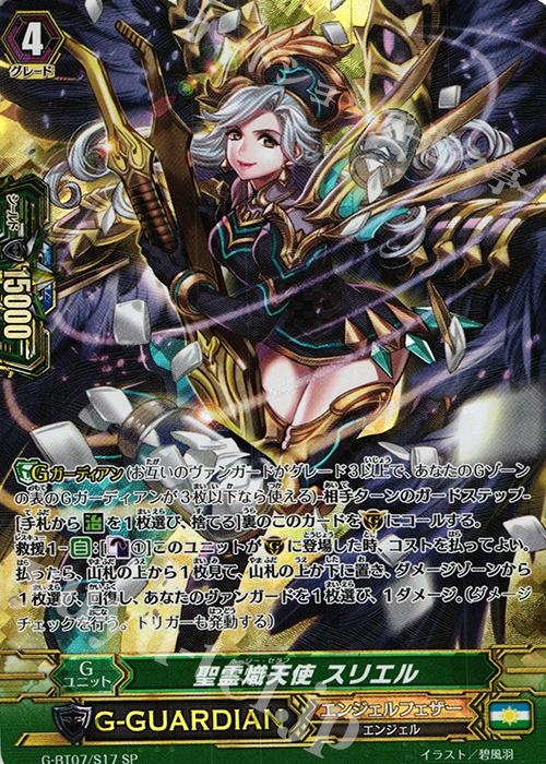 SP 聖霊熾天使 スリエル | 販売 | [GBT07] 勇輝剣爛 | ヴァンガード