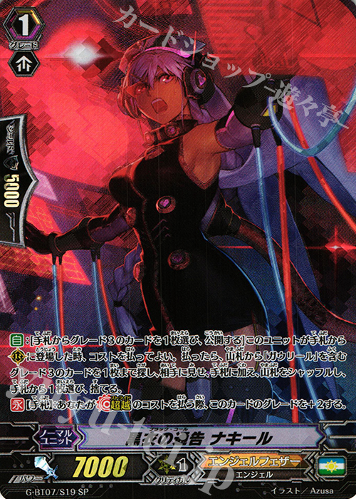 SP 黒衣の通告 ナキール | 販売 | [GBT07] 勇輝剣爛 | ヴァンガード