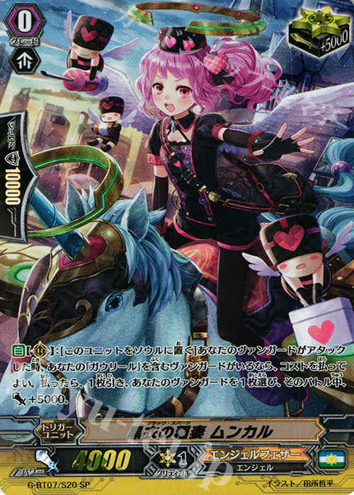 SP 黒衣の稲妻 ムンカル | 販売 | [GBT07] 勇輝剣爛 | ヴァンガード