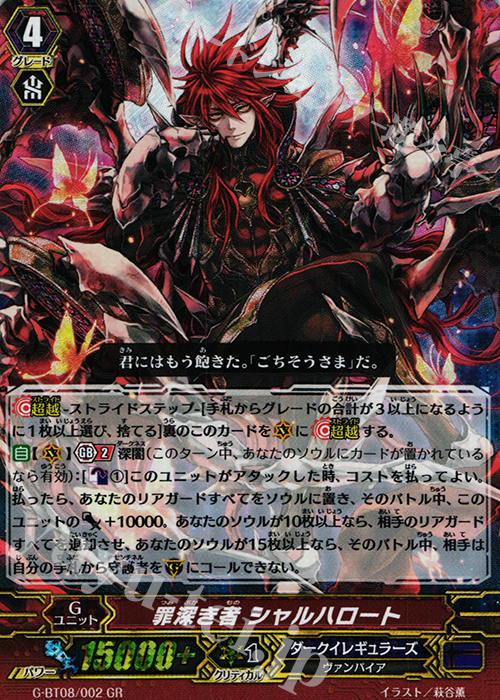 GR 罪深き者 シャルハロート | 買取 | [GBT08] 超極審判 | ヴァンガード