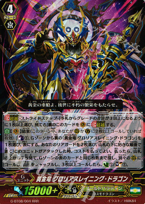 RRR 黄金竜 グロリアスレイニング・ドラゴン | 販売 | [GBT08] 超極審判 | ヴァンガード