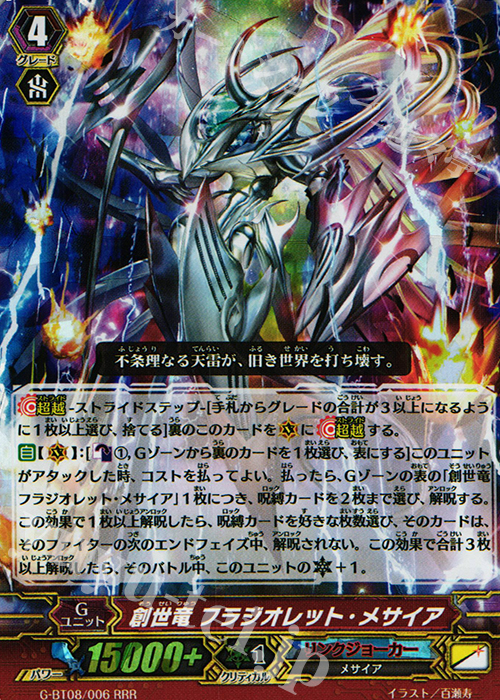 RRR 創世竜 フラジオレット・メサイア | 買取 | [GBT08] 超極審判 | ヴァンガード