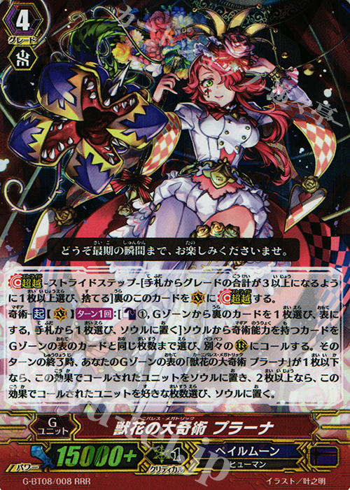 RRR 獣花の大奇術 プラーナ | 買取 | [GBT08] 超極審判 | ヴァンガード