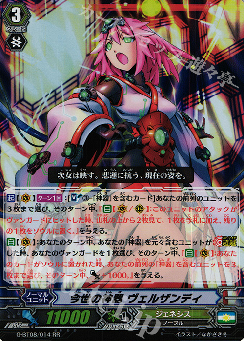 RR 今世の神器 ヴェルザンディ | 販売 | [GBT08] 超極審判 | ヴァンガード