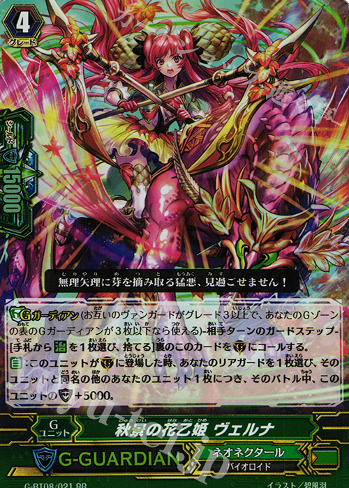 RR 秋景の花乙姫 ヴェルナ | 買取 | [GBT08] 超極審判 | ヴァンガード