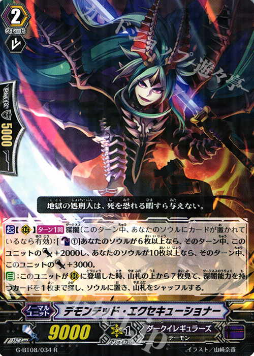 R デモンテッド・エクセキューショナー | 買取 | [GBT08] 超極審判 | ヴァンガード