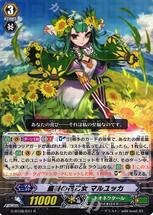 R 盛暑の花乙女 マルユッカ | 販売 | [GBT08] 超極審判 | ヴァンガード