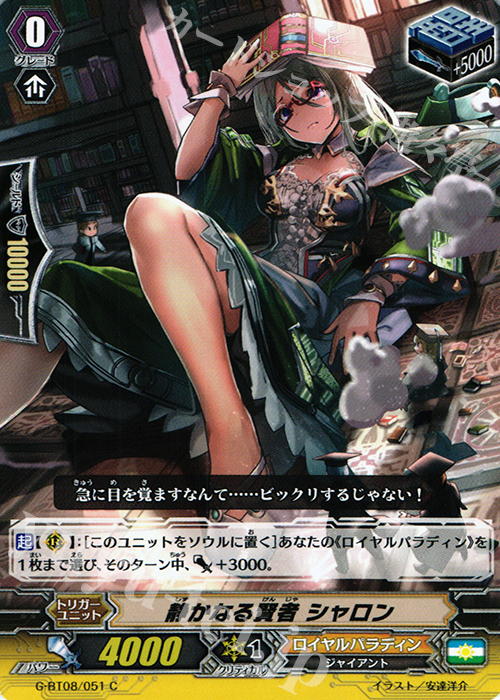 C 静かなる賢者 シャロン | 販売 | [GBT08] 超極審判 | ヴァンガード
