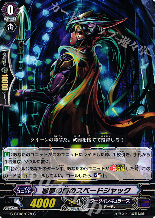 C 悪夢の国のスペードジャック | 販売 | [GBT08] 超極審判 | ヴァンガード