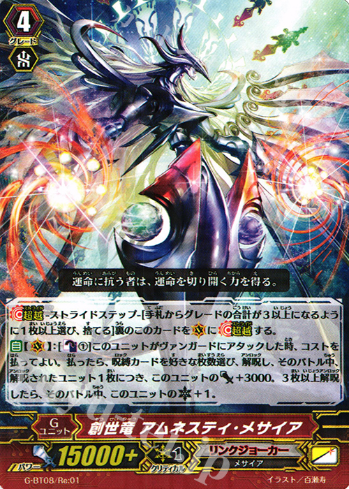 - 創世竜 アムネスティ・メサイア(R仕様) | 買取 | [GBT08] 超極審判 | ヴァンガード