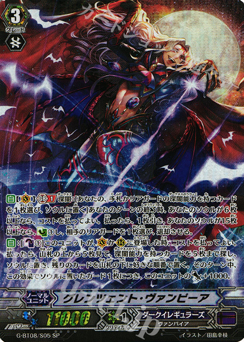 SP グレンツェント・ヴァンピーア | 買取 | [GBT08] 超極審判 | ヴァンガード