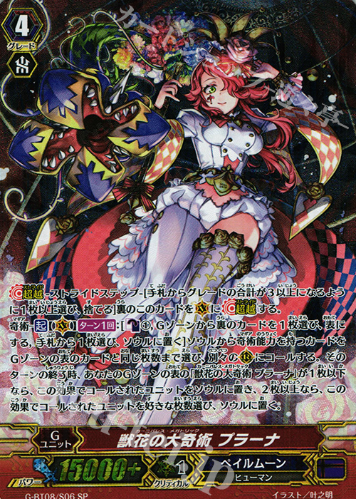 SP 獣花の大奇術 プラーナ | 販売 | [GBT08] 超極審判 | ヴァンガード