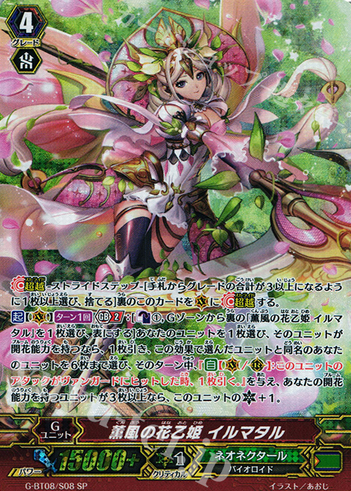 SP 薫風の花乙姫 イルマタル | 販売 | [GBT08] 超極審判 | ヴァンガード