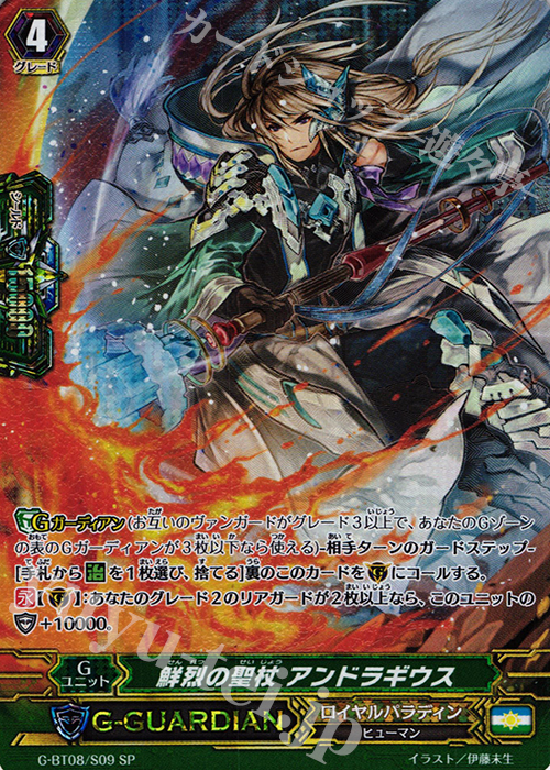 SP 鮮烈の聖杖 アンドラギウス | 販売 | [GBT08] 超極審判 | ヴァンガード