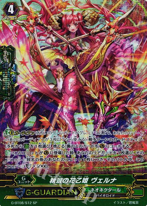 SP 秋景の花乙姫 ヴェルナ | 買取 | [GBT08] 超極審判 | ヴァンガード