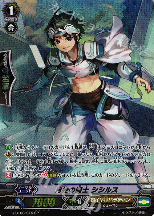 SP 月桂の騎士 シシルス | 買取 | [GBT08] 超極審判 | ヴァンガード