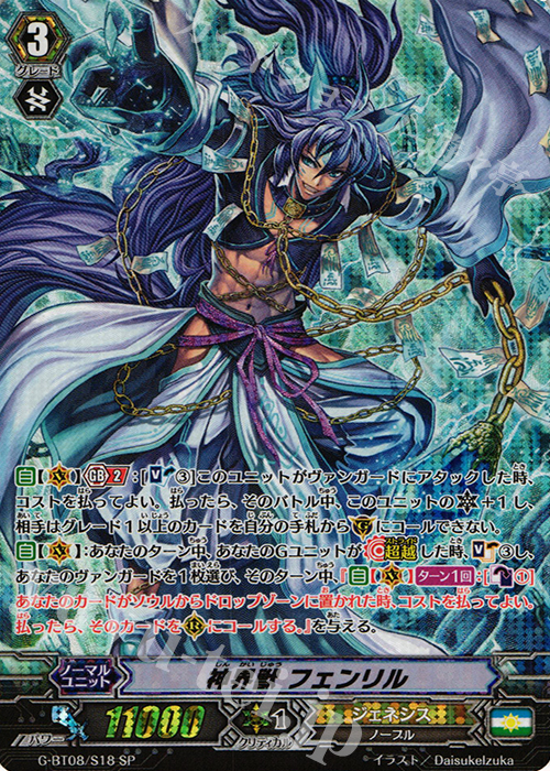 SP 神界獣 フェンリル | 買取 | [GBT08] 超極審判 | ヴァンガード