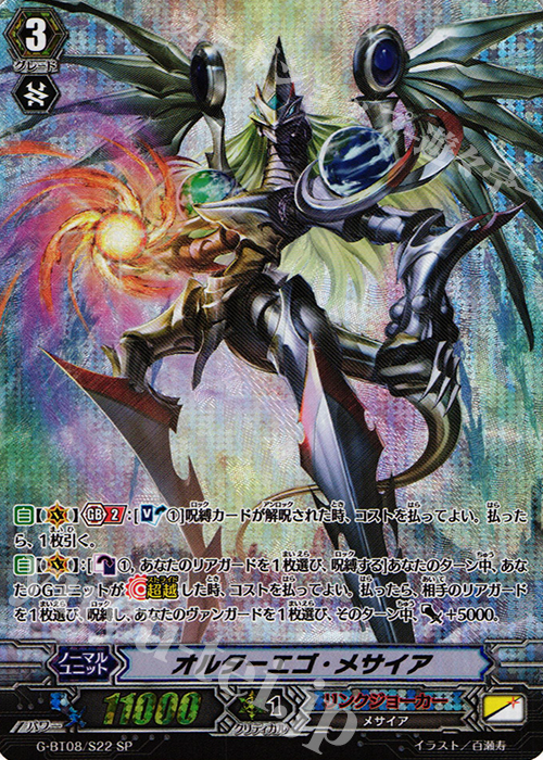 SP オルターエゴ・メサイア | 買取 | [GBT08] 超極審判 | ヴァンガード
