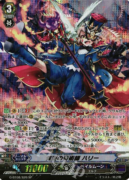 SP 仮面の奇術師 ハリー | 買取 | [GBT08] 超極審判 | ヴァンガード