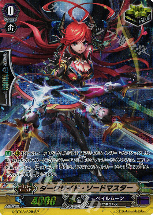 SP ダークサイド・ソードマスター | 買取 | [GBT08] 超極審判 | ヴァンガード