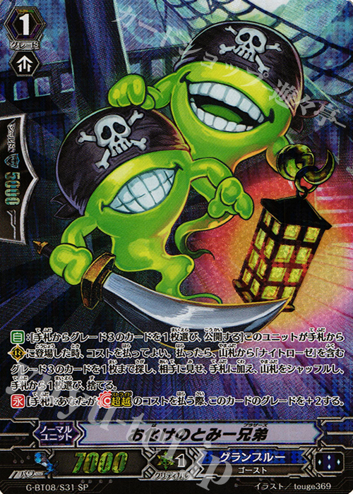 SP お化けのとみー兄弟 | 買取 | [GBT08] 超極審判 | ヴァンガード